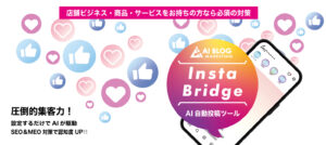 AIブログマーケティング 完全自動化SEO＆MEO対策ツール