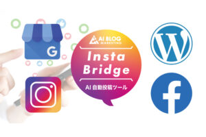 AIブログマーケティング 完全自動化SEO＆MEO対策ツール