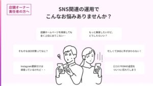 SNSの悩み